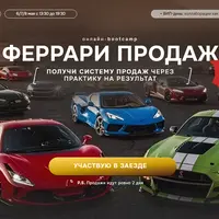 Феррари продаж