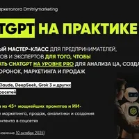 ChatGPT на практике 4.0