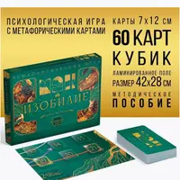 Психологическая игра Изобилие