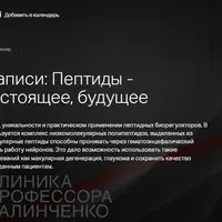 Пептиды - прошлое, настоящее, будущее