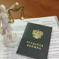 Судебная практика по трудовым спорам