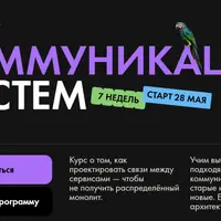 Коммуникации систем