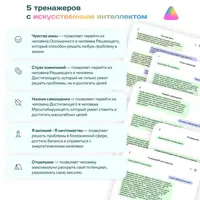 Тренажеры с искусственным интеллектом