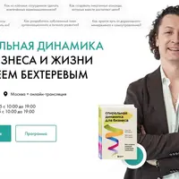 Спиральная динамика для бизнеса и жизни
