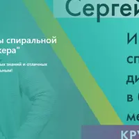 Инструменты спиральной динамики в багаже менеджера
