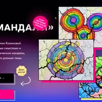 Нейромандалы