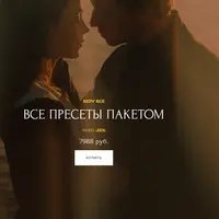 Пресеты