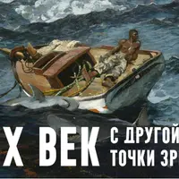 XIX век. С другой точки зрения. Лекция 3. Гонка империй: колониализм в XIX веке