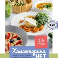 Холестерина нет