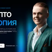 КриптоУтопия