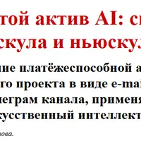 Золотой актив AI: связка олдскула и ньюскула