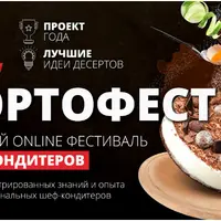 Тортофест 16