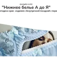 Нижнее белье А до Я