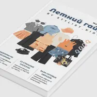 Летний гайд 2025