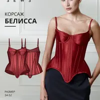 Корсаж Белисса