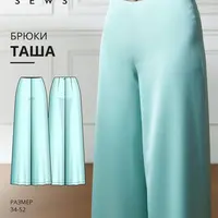 Брюки Таша