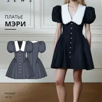 Платье Мэри