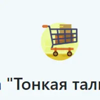 Тонкая талия «Нейрогайд»