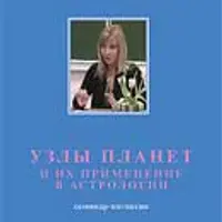 Узлы планет