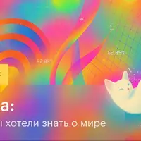 Физика: все, что вы хотели знать о мире