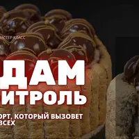 Торт Мадам Профитроль