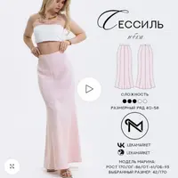 Юбка Сессиль. Рост 170. Размеры 40-58