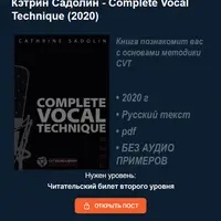 Complete Vocal Technique