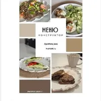 Конструктор - сушка 1400 ккал