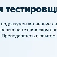 Английский для тестировщиков