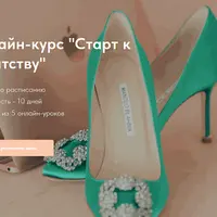 Старт к Богатству