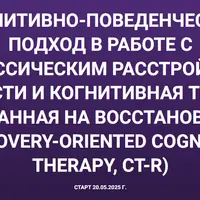 Когнитивная терапия, основанная на восстановлении