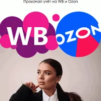 Онлайн-вебинар для бухгалтеров маркетплейсов