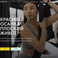 Красивая осанка, плоский живот