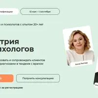 Психиатрия для психологов