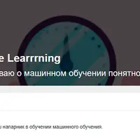 Подписка на контент Machine Learrrning (на 1 месяц)