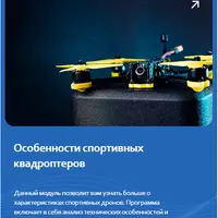 Особенности спортивных квадроптеров