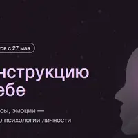 Получите инструкцию к самому себе
