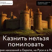 Казнить нельзя помиловать