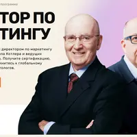 Директор по маркетингу