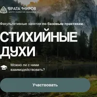 Стихийные духи