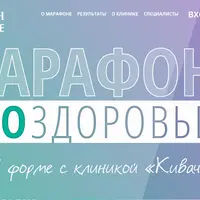Марафон PROЗдоровье