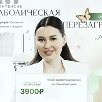 Метаболическая перезагрузка за 7 дней