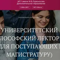 Университетский философский лекторий