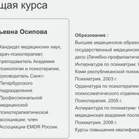 ДПДГ терапия сложных клинических случаев. Семинар 9. Работа с привязанностью