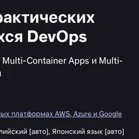 Docker за выходные: 40 практических демонстраций