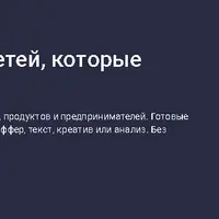 Промпты для нейросетей, которые продают