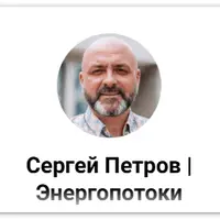 Энергоскоп целителя