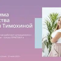 Менторство для нутрициологов