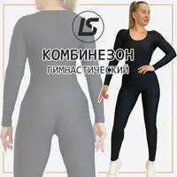 Комбинезон Гимнастический