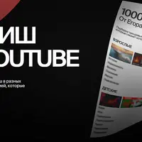1000 ниш для Youtube